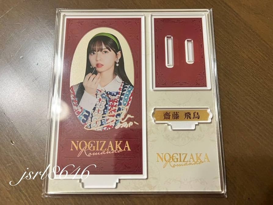 乃木坂46 齋藤飛鳥直筆サイン入りアクリルスタンド Amazon.co.jp: 乃木坂46 齋藤飛鳥 アクリルスタンド 乃木坂